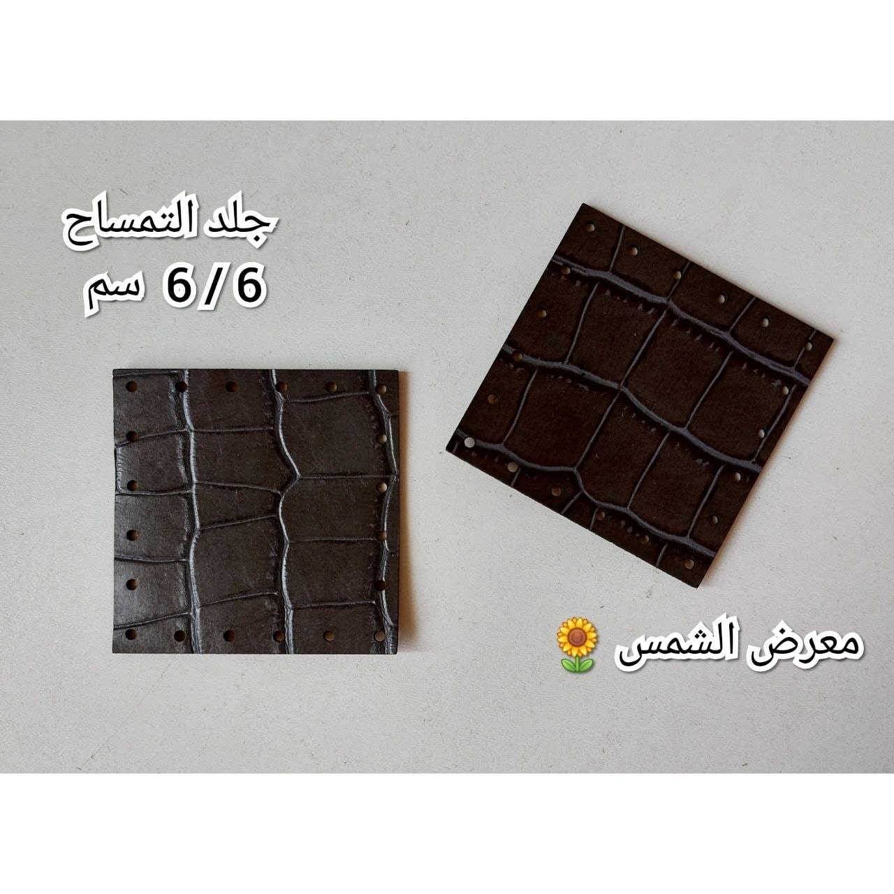 يسعد اوقاتكم
وفرنالكم قطع جلد للشنط الهاندميد
 و ممكن للكوشات او المفارش حسب ابداعاتكم
الاسعار مناسبة للجميع

التوصيل 🚙
كربلاء 3 الاف
المحافظات 5 الاف

#معرض_الشمس 🌻


**إذا كنت صاحب هذا الإعلان وتريد حذفه لأي سبب، رجاءا أرسل رسالة إلى الدعم الفني**