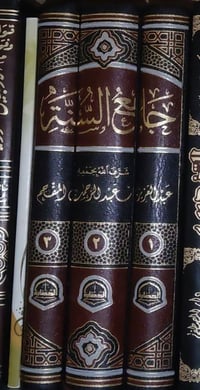 كتاب • جامع السنة • طبعة ملونة