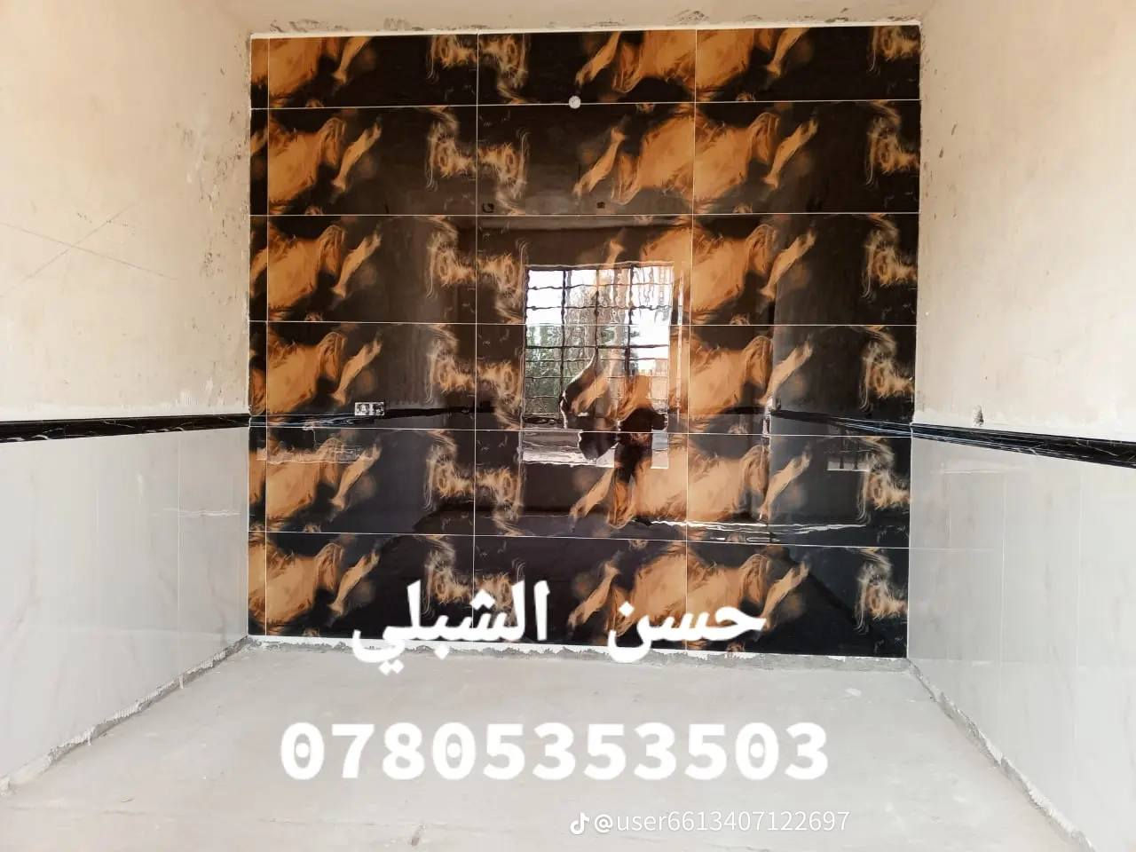 عمل البورسلين والديكورات وشغل هندسي وتصفير الجدار بالليزر ويكون ١٢٠ *٦٠ الجدار مع كادر كامل وشغل هندسي على يد حسن الشبلي رقم الهاتف ***********
