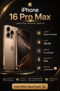 آيفون ١٦ برو ماكس • ٢٥٦ • ذهبي