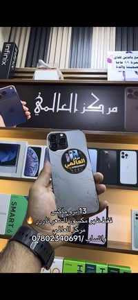 13 برو ماكس فقط  مكسور  ظهر بطاريه 79  ضمان مركز العالمي واتساب 078023...