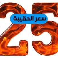 حقيبة مدرسية • السادس ابتدائي • النصر الثانية