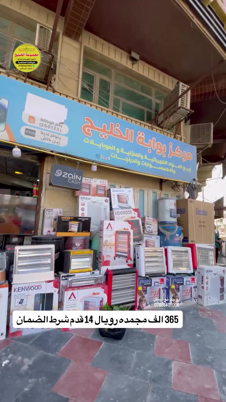 متوفر داخل #مجموعة_الخليج 
مجمده الرويال الرحماني التركي شرط الضمان الحجم 14 قدم حجم كبير لون رصاصي بيها جام وجروخ وناره لد 
💵 365 الف
🚚 يوجد توصيل لجميع الحافظات العراق

📍عنوان #السماوة شارع الجسر مجاور الخطيب 

📞هاتف 0786540700

#بغداد #سماوه #بصره


**إذا كنت صاحب هذا الإعلان وتريد حذفه لأي سبب، رجاءا أرسل رسالة إلى الدعم الفني**