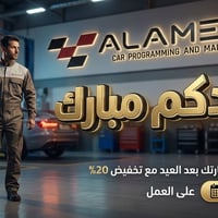 صيانة سيارات • خصم ٢٠٪ • حجز بعد العيد