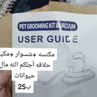 مكنسه +شسوار +مكينه حلاقه وبعد هواي بيه شغلات حديثه لوك جديده بس25 على...