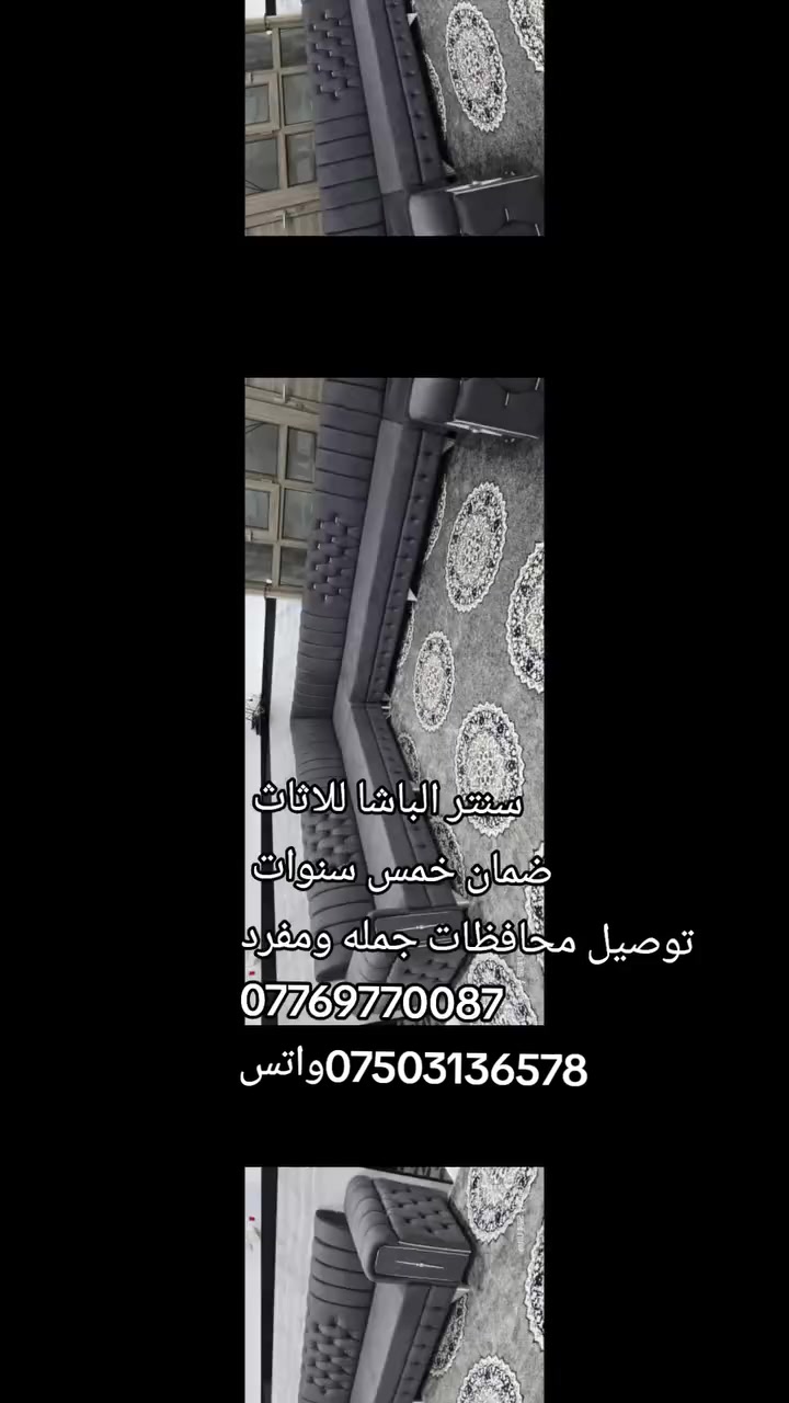 رمضان كريم مبارك عليكم الشهر الكريم
يعلن سنتر الباشا للاثاث عن تخفيضات لشهر رمضان المبارك 
ديوان 7 متر ونص 
10 مقاعد 
خشب عراقي 
سفنج عراقي 
قماش وتر برو 
ضمان خمس سنوات 
***********
*********** واتس اب
