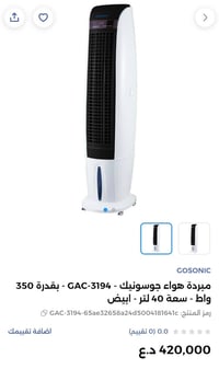 مبردة عامودية • جوسونيك • ريموت