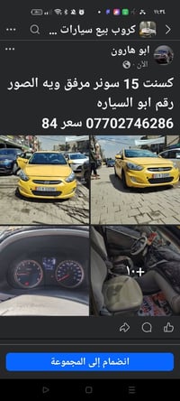 خوان رقم ابو السياره داخل الصور اني مكلفني بالنشر سعر84