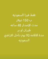 فيزا السعودية ب 150 دولار مدة الإصدار 48 ساعه الحجز والاستفسار الاتصال...