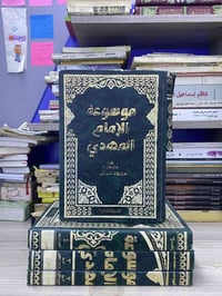 اسم الكتاب : موسوعة الامام المهدي ٤ مجلدات  المؤلف : السيد الشهيد محمد...
