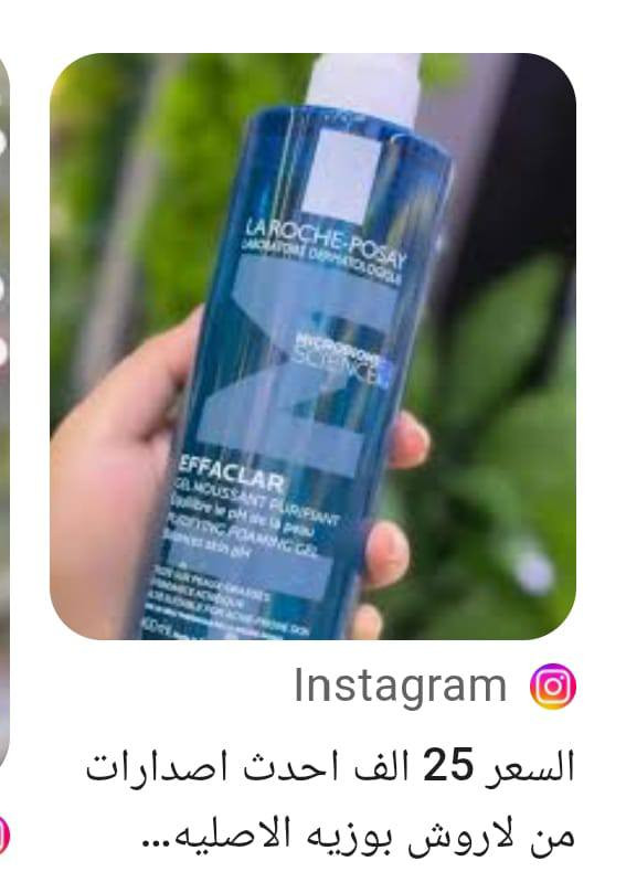 السلام عليكم عنايه اصلي فرنسي تخفيضات مسوي سيروم لاروش الاصلي لعلاج حب البشره والتصبغات والروس السوداء واثار الحبوب وغسول لاروش ايضن يستخدم لنفس المشاكل مع هذه السيروم والرسول تنسون مشاكل البشره  تخفيضات سعر القطعه 15 القطعتين 30 توصيل موجود


**إذا كنت صاحب هذا الإعلان وتريد حذفه لأي سبب، رجاءا أرسل رسالة إلى الدعم الفني**