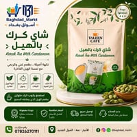 شاي كرك • أكياس فردية • الأنبار عنه