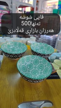 برطمانات • منقوشة • قەڵادزێ