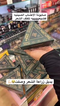 صابونة أعشاب صينية • تكييف الشعر • توصيل محافظات