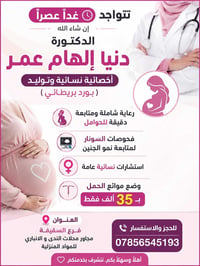 تتواجد غداً ان شاءالله للحجز والاستفسار اتصل ع رقم تالي 07856545193