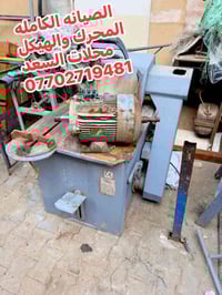 صيانة الكترات من قبل محلات السعد  07702719481 07901567602 بغداد/الشيخ ...