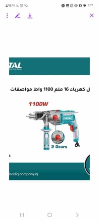 دريل تثقيب • مستعمل نضيف • شركة توتال