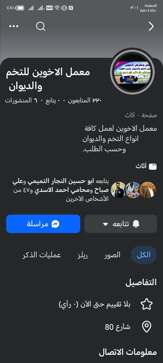 📌 إعلان: معمل الأخوين 👇 👇 

🔹( معرض ومعمل الأخوين 

التخم والديوان وحسب الطلب 
+ توصيل كافه محافظات العراق 

العنوان بابل شارع 80 مقابيل بيت الذهبي 

📞 للتواصل ***********
***********

📍 ملاحظة: يوجد واتساب
