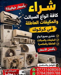 شراء مكيفات • سبليت • خربان