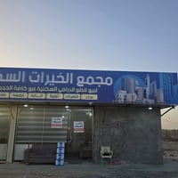 مقابل جامعة الامام جعفر الصادق • من ١٠٠م • خدمات كاملة