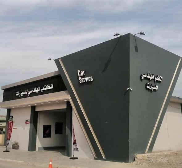 المكتب الهندسي للسيارات 

✨️سيارتك في أيدٍ أمينة.. رفاهية الخدمة ودقة الأداء في الموصل 💎🚗

👨‍💻​عملائنا الكرام،
لأن سيارتكم تستحق الأفضل، نضع بين أيديكم خبراتنا الهندسية المتطورة لضمان قيادة آمنة ومريحة. في المكتب الهندسي للسيارات، نجمع بين التكنولوجيا الحديثة وقطع الغيار الأصلية.

​🌟 لماذا نحن خيارك الأول؟
🔹️​راحة متكاملة: صالات انتظار مكيفة ومنفصلة (خاصة للرجال 👨‍💼 وخاصة للنساء 👩‍💼) مع خدمة إنترنت مجانية 🛜.
🔹️​كوادر متخصصة: فريق هندسي وفني بمهنية عالية لضمان أدق النتائج 💪.

​🛠️ خدماتنا الشاملة:
🔸️نقدم صيانة متكاملة للسيارات الحديثة تشمل:
​استبدال جميع أنواع الزيوت والفلاتر (محرك، كير، بريك، راديتر) من مناشئ عالمية.
🔸️​صيانة دقيقة لمنظومات الوقود وتنظيف النوزلات وغرف الاحتراق.
🔸️​تصفير (خرطة) الفلنجات وتنظيف حجر البيئة بأحدث الأجهزة الإلكترونية.
🔸️​خدمات تنظيف الدكشن البارد ومنظومة الهواء دون الحاجة للفتح.

​🌍 وكلاء حصريون لأفضل الماركات العالمية:
نفتخر بكوننا وكلاء لشركات رصينة:
💠وكلاء شركة دنكرمان (Denckermann) البولندية
💠وكلاء شركة بلوكم (Bluechem) الألمانية
💠وكلاء شركة بيل 1 (Bell 1) السنغافورية
💠وكلاء زيوت (ARECA) الفرنسية 
💠وكلاء بطاريات اكما (EGMA BATTERY) في الموصل. 
💠وكلاء شركة (A9) السويسرية.

​🎁 خدمات مجانية للزبائن الكرام:
⚡️​فحص شامل للسوائل والفلاتر (هواء وتبريد).
⚡️​تعبئة ماء الماسحات ونيتروجين للإطارات.

📞 للحجز والاستفسار: ***********

✅️مراسلتنا عبر واتساب. https://wa.me/9647703366009

📌موقعنا على خرائط كوكل 👇👇

https://maps.app.goo.gl/g7vk3hwaN9mi91q49?g_st=com.google.maps.preview.copy

📩صفحتنا على الانستكرام 👇👇

https://www.instagram.com/eng_cars24?igsh=Y2JoNDVtMHgzZm1m&utm_source=qrhttps://t.me/EOC_CARS

​📍 موقعنا: الموصل - حي الوحدة (الشارع الرئيسي) - مجاور محطة الكداوي (الشهامة).

​#الموصل #نينوى #حي_الوحدة #سيارات_الموصل #صيانة_سيارات #المكتب_الهندسي_للسيارات #تبديل_زيت #فلاتر_اصلية #دهن_محرك #ميكانيك #تنظيف_نوزلات #حجر_البيئة #Denckermann #Bluechem #اهل_الموصل #سيارات_العراق #خدمات_سيارات #المركز_الافضل_لصيانة_سيارتك_في_الموصل
