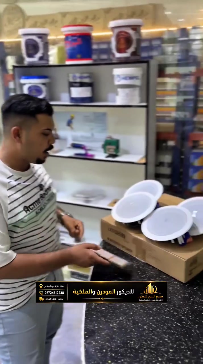 � معمل ومجمع البروج – عفك 🔹
✨ لديكورات الداخل والخارج والسقوف الثانوية ✨
🛠️ العدد اليدوية | 👑 التصاميم الملكية والمغربية
✅ الجودة عنواننا
🔄 التحديث غايتنا
🏆 نسعى دائماً لتقديم الأفضل

📍 العنوان: الديوانية – عفك – نزلة حي الصناعي

📞 للاتصال والاستفسار: 
📱 ***********–سيد محمدالغالبي

📱 0781132023–سيد محمدالغالبي

🚚 يتوفر توصيل إلى جميع محافظات العراق
