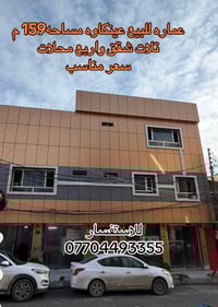 عنكاوا • عمارة ٣ طوابق • تجاري+سكني