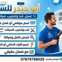 أبو حيدر لخدمات السبالت والتكييف 🛠️❄️ • تركيب، صيانة، وغسل جميع أنواع ...