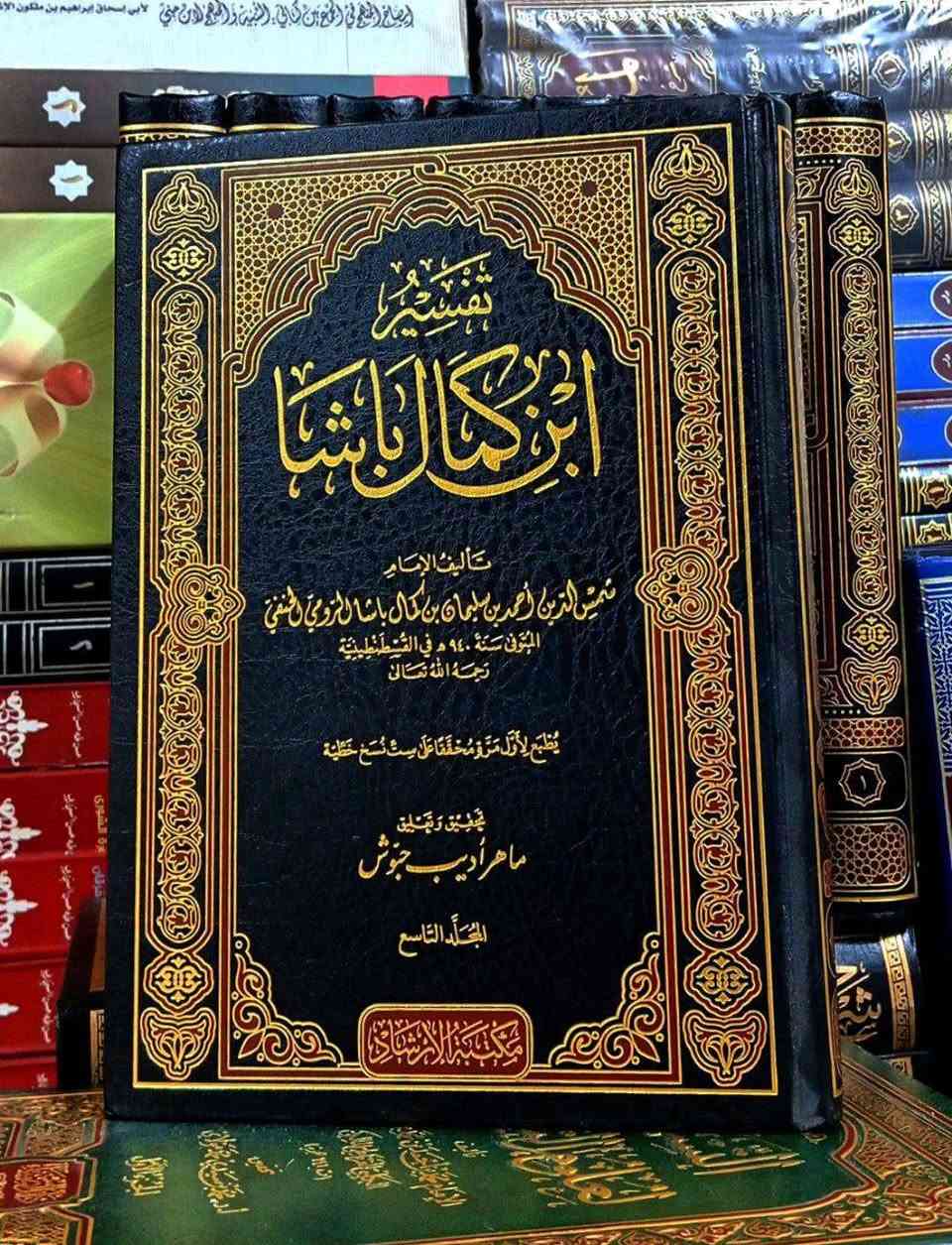 تفسير ابن كمال باشا 
السعر  115 الف 
الورق شاموا 
مكتة النبراس رابط قناة التلكرام https://t.me/alalalaliiih
للتواصل والطلب حساب الانستغرام  qwu228 
رقم الهاتف ***********

