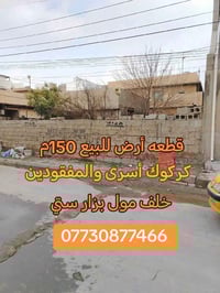 ١٥٠م • واجهة ٧٫٥×٢٠ • مقابل جامع المعراج