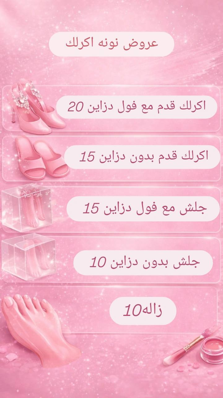 عروض #العيد #لفطر #المبارك ويا #مركز  نونه اكرلك
العنوان الخاجيه شارع 40 داخل السوق لعصري 🌲 حبايبي اسم مالتنه نونه اكرلك ماعدنه غير فرع
***********
