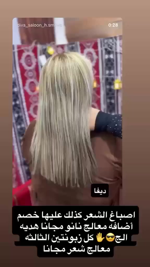 محبين شقاࢪات 😍
نبأ الشمري مستمࢪين وياڪم بأحـلا عـࢪوض تنوࢪون الصالـون بجيتڪم
 ألإبدا؏ مستمࢪ ويا ديڤا 😎
 ألعنوان ألسماوه ألغࢪبي مقابل متنزه ألوࢪده صالـون ديڤـا ♡***********

https://www.instagram.com/diva_saloon_h.smawa?igsh=N2RmMHUzeHhlNWV0
