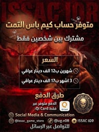توفر كيم باس التمت حساب مشترك بين {شخصين فقط}   يعني كل شخص يدفع {نص م...