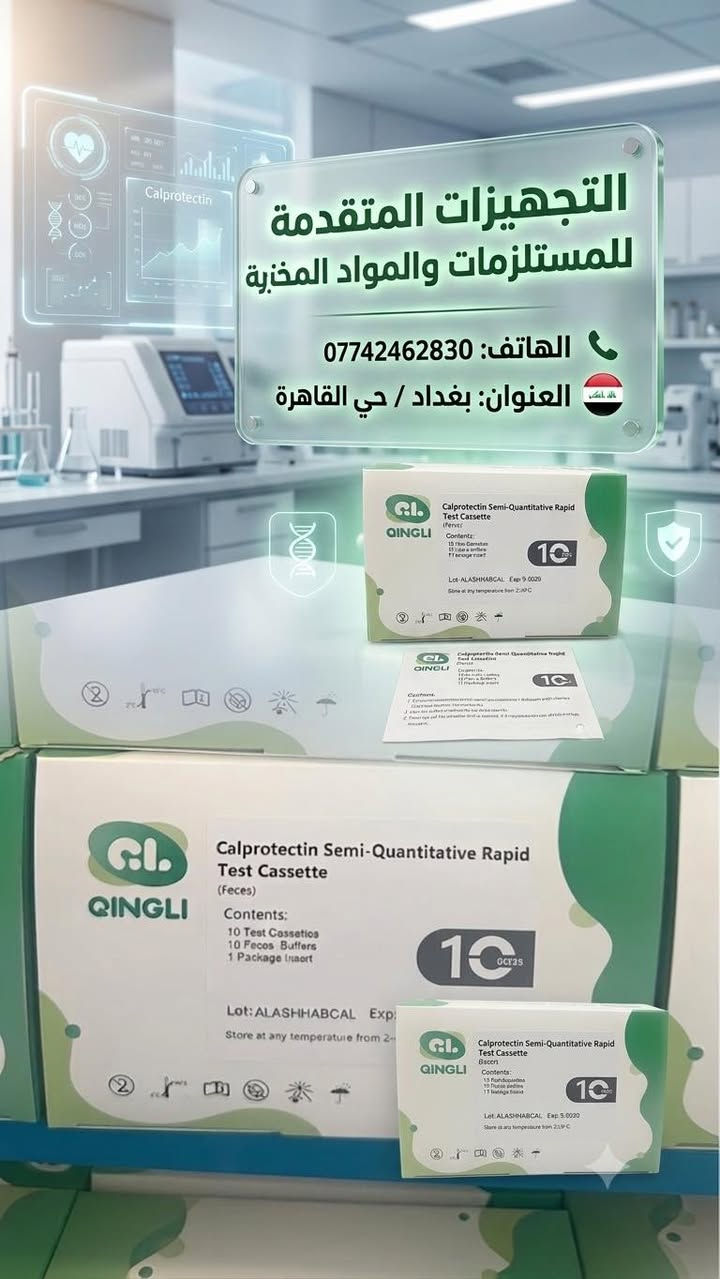 📢 وجبة جديدة : من كتات الربد تيست من شركة Khbio العالمية! 🔬✨

يعلن مكتب التجهيزات المتقدمة للمستلزمات والمواد المختبرية عن توفر الوجبة الأحدث من كاسيتات الفحص (Rapid Test Cassette)، المصمم لمنح مختبرك أعلى درجات الدقة والسرعة في التمييز بين الإصابات الحادة والمزمنة.

🌟 مميزات الوجبة المتوفرة لدى مكتبنا:

 ⏳ تاريخ نفاذ (اكسباير) بعيد جداً: الوجبة جديدة تماماً وصلاحيتها ممتدة حتى عام 2029 (EXP: 09-2029)، مما يضمن لك استقرارية تامة في خزن واستخدام المادة.

🤝 مع التجهيزات المتقدمة.. نضمن لمختبرك مواد دقيقة، أصلية، ومخزونة وفق أدق الشروط الطبية لنيل ثقة 
مراجعيك.

🚚 خدمة التوصيل السريع متوفرة لكافة محافظات العراق.
📍 العنوان: بغداد / حي القاهرة.
📞 للطلب والاستفسار المباشر (واتساب / اتصال): ***********
#التجهيزات_المتقدمة #ربد_تيست #khbio #مختبرات_العراق #مستلزمات_طبية #تحليلات_مرضية #كواشف_سريعة #بغداد
