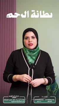 مو كل ألم دورة طبيعي!  لان اذا كان عندج : 🔸 ألم قوي أثناء الدورة 🔸 ألم...