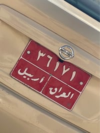 رقم تكسي للبيع • رقم سيارة اجرة • تاكسي اربيل • رقم نيسان تكسي • نمر س...