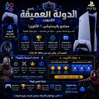 بلايستيشن • حساب بلايستيشن • جيمر • اونلاين • ايدي بلايستيشن • اضافة ح...