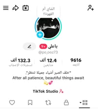 حساب تيكتوك • للبيع • سماوه الوركاء