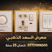 مجمع السعد • مواد كهربائية • مواد انشائية
