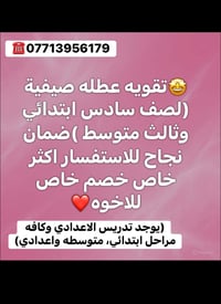 تقويه عطله صيفية لطلبة ثالث متوسط وسادس ابتدائي وجميع مراحل خصم للاخوه...