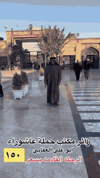 سافر معنا إلى إيران 🇮🇷 في رحلة تجمع بين الروحانية، الراحة، والاستجمام 🕌🌿  #150الف
#يوجد نظام قسط انشالله 

✨ مميزات الرحلة:
🚍 باصات حديثة VIP ومواصلات مريحة
🏨 إقامة فاخرة في فنادق راقية وحديثة
🕌 السكن قريب من الإمام
🍽️ 3 وجبات يومياً في مشهد
🗺️ جولات يومية روحية وسياحية تشمل:

📍 قم المقدسة:
مسجد جمكران – بيت النور – أربعين علوي وعلوية – مقام موسى المبرقع

📍طهران 
حمزه ابن الامام رضا - عبد العظيم - طاهرابن زين العابدين 
زوجة الامام الحسين - شاه زنان 

📍 مشهد:
ياسر وناصر (إخوان الإمام الرضا) – خادم مراد – أبا صلت – جبل كوهسنكي – باغ مشهد

📍نيشابور
مزار قدم الامام الرضا (ع)

🛏️ أنواع التسكين:

ثلاثي / رباعي / خماسي

فرق الثنائي: 50 ألف

فرق السنكل: 100 ألف

🎤 مرشد سياحي محترف يرافقكم طوال الرحلة
💫 تجربة روحانية وثقافية فريدة مع استرخاء على أجمل سواحل إيران

🕊️ عيشوا روحانية قم ومشهد... واستمتعوا بسحر الشمال الإيراني!

______________________
العنوان - بغداد - الحسينية - قرب كراج الاسدي مقابيل فران النصر 
📞 للحجز والاستفسار:
📱 ***********
📱 ***********
