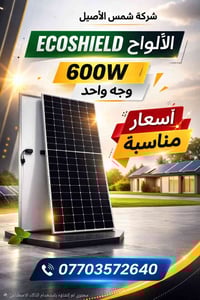 شمس الاصيل • فرع كركوك • طاقة شمسية