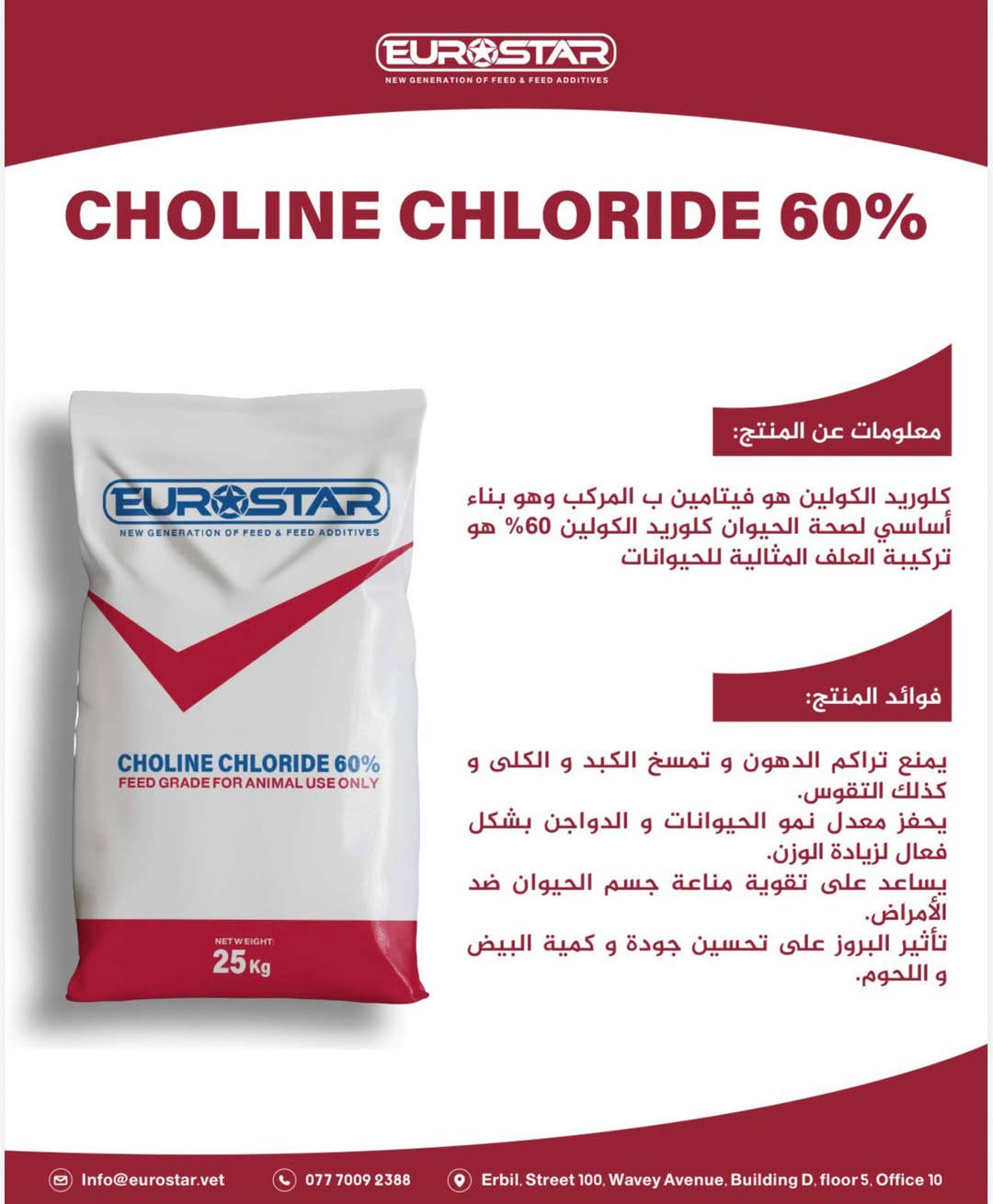 إذا تدور على الجودة والثقة ✔️  
شركة يوروستار هي خيارك الأفضل 👑 
نقدّم لك الجودة، الثقة، والخدمة اللي تستاهلها
أربيل - شارع 100 
***********\***********
بغداد - المدائن
***********
#العراق #اربيل #بغداد #اضافات #علفية #اعلاف
