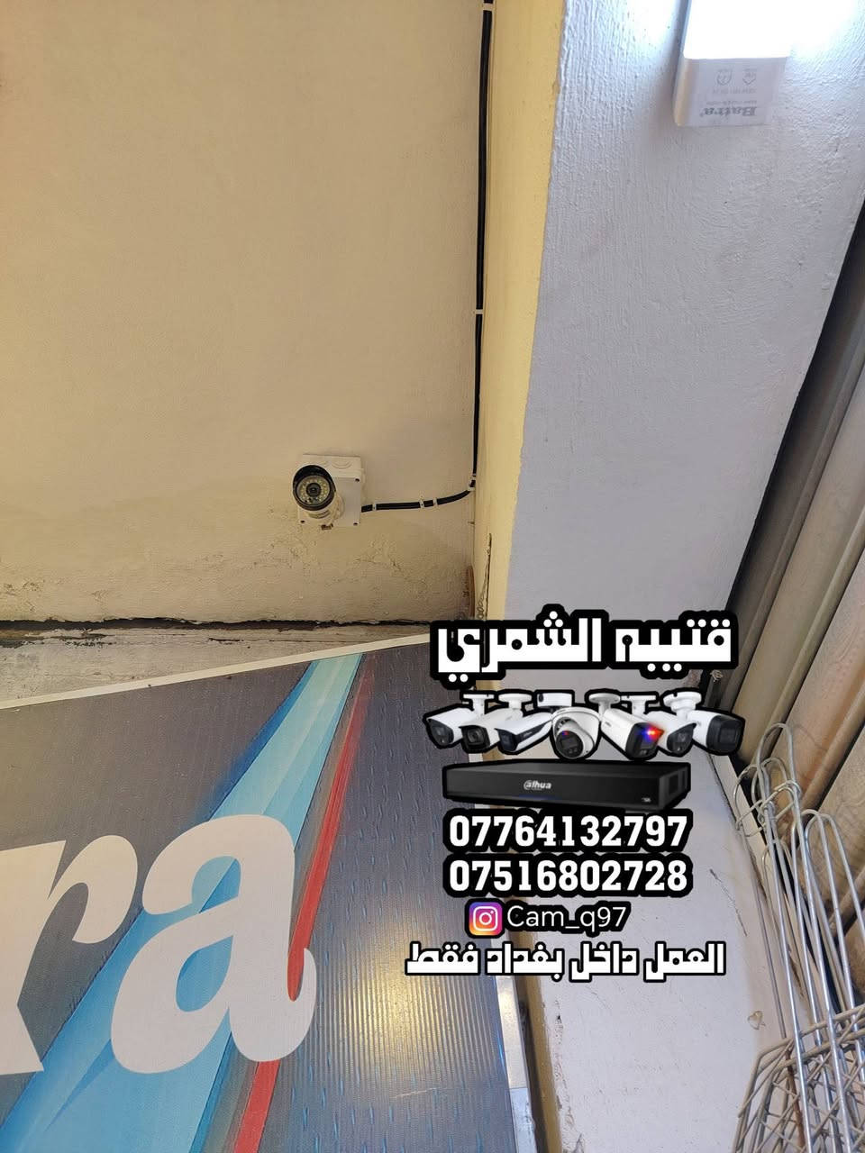 تم بحمد الله تنصيب منظومة كاميرات لشركة دهوا بدقة 2 ميكا

مكان العمل / الدوره - حي دجله

المنظومة تتكون من :
1- جهاز dvr بدقة 2 ميكا يشغل 8 كاميرات.
2- عدد 8 كاميرات بدقة 2 ميكا.
3 - فيش dc + فيش bnc عدد 32.
4- بوكس استراحة للكاميرات عدد 8.
5 - واير كاميرا بطول 200 متر.
6 - كيبل HDMI بطول 15 متر.
7- ماوس واير ليسس.

ملاحظه : تم ربط المنظومه على الإنترنت مشاهدتها من اي مكان في اي وقت.

-----------------------------

مستعدين لتجهيز وتنصيب جميع كاميرات المراقبة  كافة المواقع( منازل _ محلات _ شركات )  للاستفسار يرجى مراسلة الصفحة
أو الاتصال على الرقم التالي :
***********
***********
قتيبه الشمري 

العمل داخل بغداد فقط
