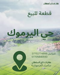 حي اليرموك • ١٢٥م • شوارع ١٥/١٠م