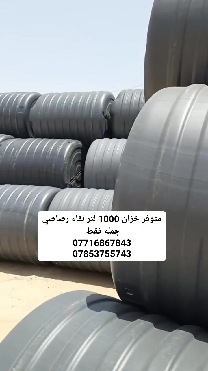 خزانات شركة النقاء ضمان 5 سنوات 
متوفر كافت الاحجام جمله فقط
باسعار تنافسيه
***********
***********
