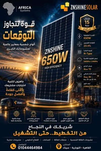 ألواح ZNShine • ٦٥٠ واط • مخزون جاهز