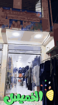 شروه محل كامل ملابس نسائيه واطفال اقل من سعر الجمله للإستفسار اتصل عال...