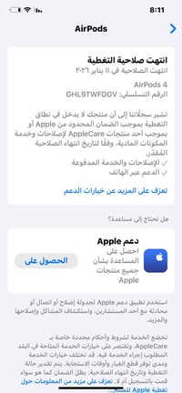ايربود 4 • استعمال قليل • قابلة تفاوض