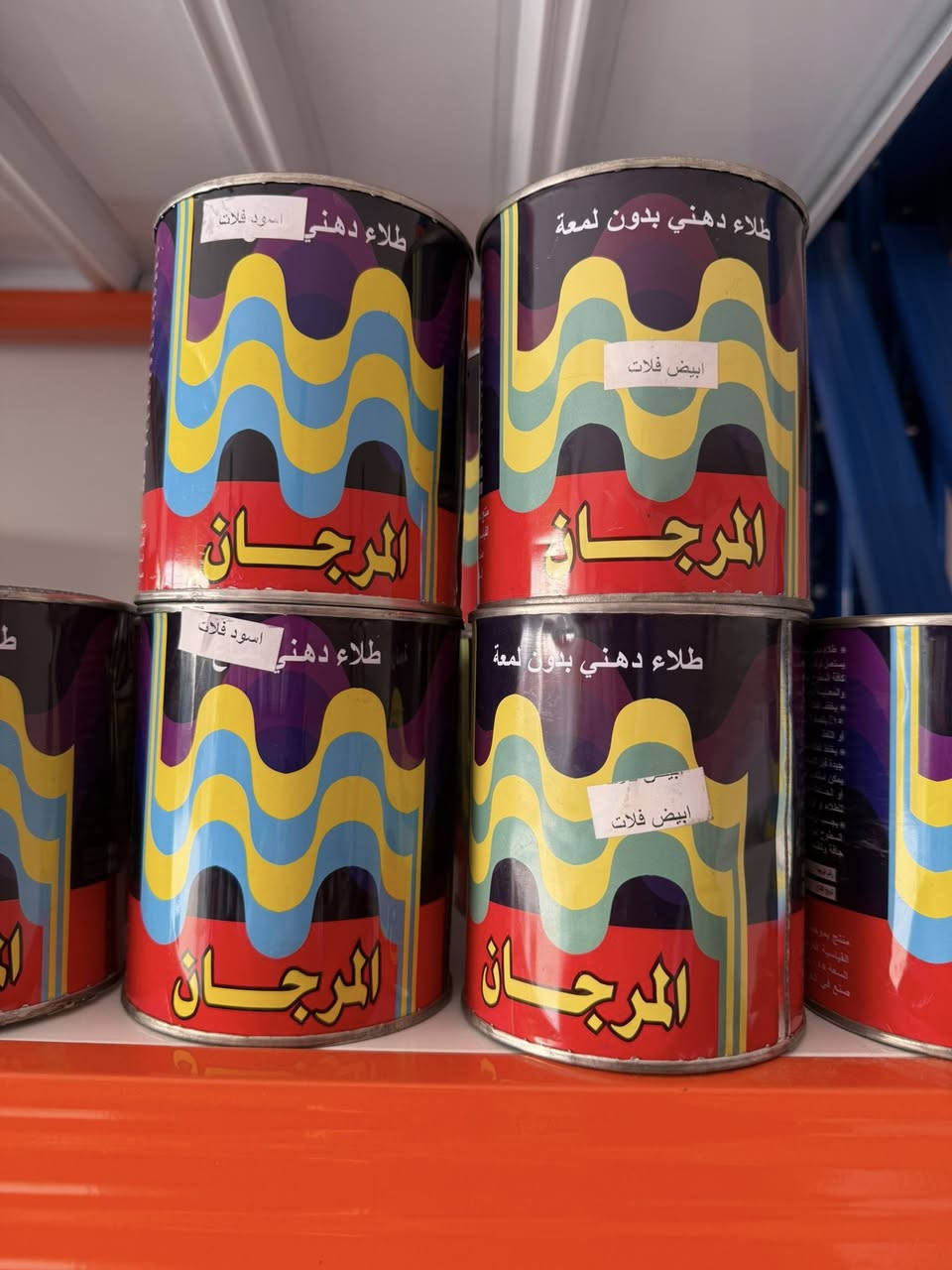 منتجات دهانات (المرجان).

•دهان زيتي لامع: يعطي لمعة جميلة وقوية، سهل التنظيف، ومناسب للأبواب والخشب والحديد.
•دهان زيتي بدون لمعة (مطفي): مظهر هادئ وأنيق، يخفي العيوب، مناسب للجدران الداخلية.
•برايمر أكسيد الحديد الأحمر والرصاصي: يستخدم كأساس لحماية الحديد من الصدأ ويزيد من عمر الطلاء.
 
✨ جميعها تتميز بالجودة العالية، الثبات القوي، وسهولة التطبيق، ومناسبة للاستخدامات المنزلية والصناعية.

العنوان ديالى/خانقين/7نيسان
رقم الهاتف /***********
